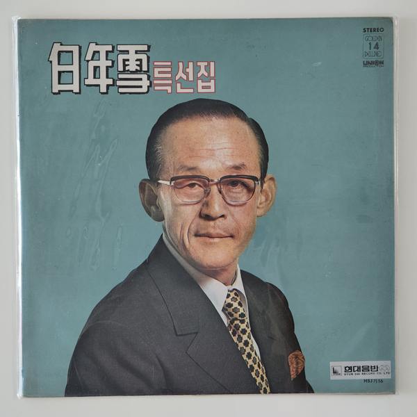 [LP/NM NM/컬렉터반] 백년설 특선집 초반 - 번지없는 주막&고향길 부모길 : 레트로엘피