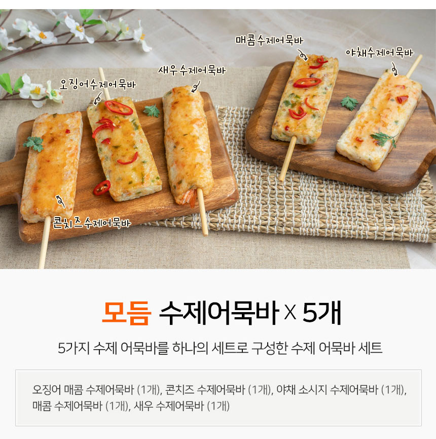 밀가루없는 어묵 프로틴 찐 어묵 오뎅탕밀키트 부산 오뎅 바 10종 : 라이프 by 힐링스타일