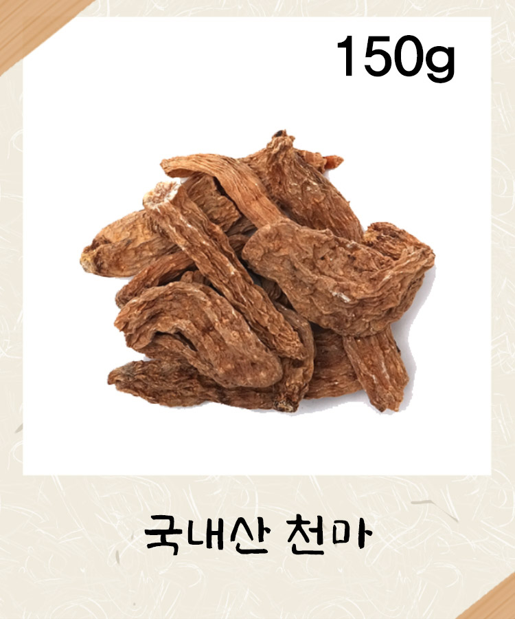 [국내산] 천마 150g : 성보식품