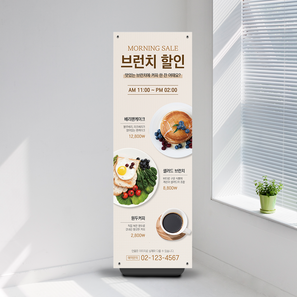 카페 배너 페트 브런치 샐러드 펜케이크 식당 신메뉴 포스터 메뉴판 : 당근디자인몰