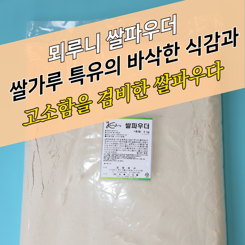 뫼루니식품 곡물 치킨파우더 쌀파우더 5KG 후라이드 쌀통닭 : 모두닭집