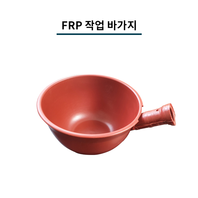 FRP 바가지, 작업바가지, 다용도 바가지 : 주식회사 우성상사