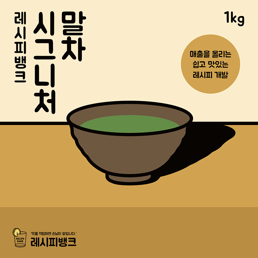 레시피뱅크 국산제주 시그니처 말차 파우더 1kg / 유기농말차 말차파우더 라떼 : 365 몰