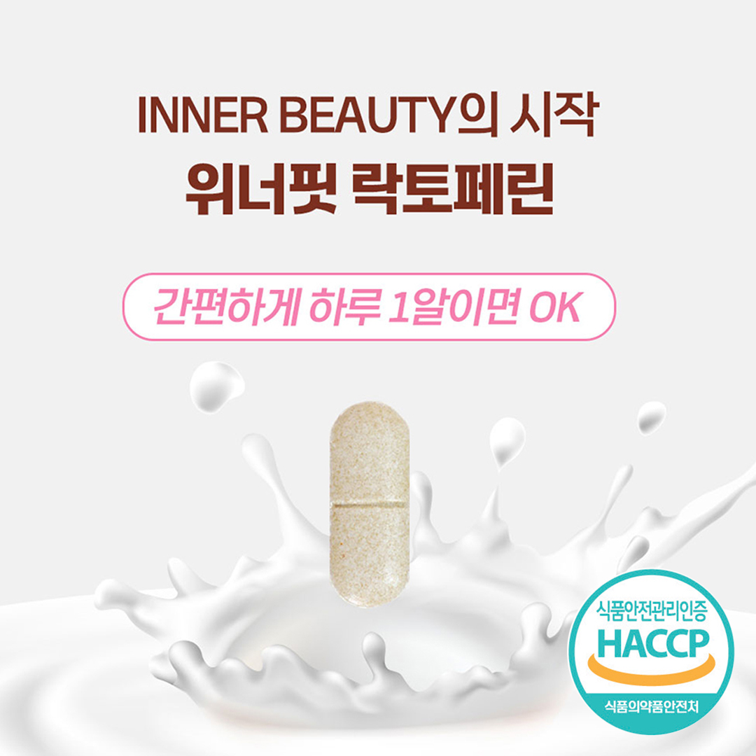 요즘 다이어트 위너핏 락토페린 프리미엄 3000mg 2개월분 60정 : 도트앤체크