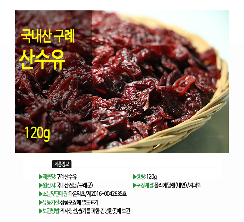 다온약초 국산 산수유주 담금주 키트 만들기 1.2L 약초재료 : 다온약초