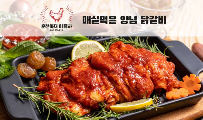 춘천아재 이종하 작가 춘천닭갈비 500g =3팩 (국내산 고급 다리살 100%, 비법추가소스별도제공) : 춘천아재 양념닭갈비
