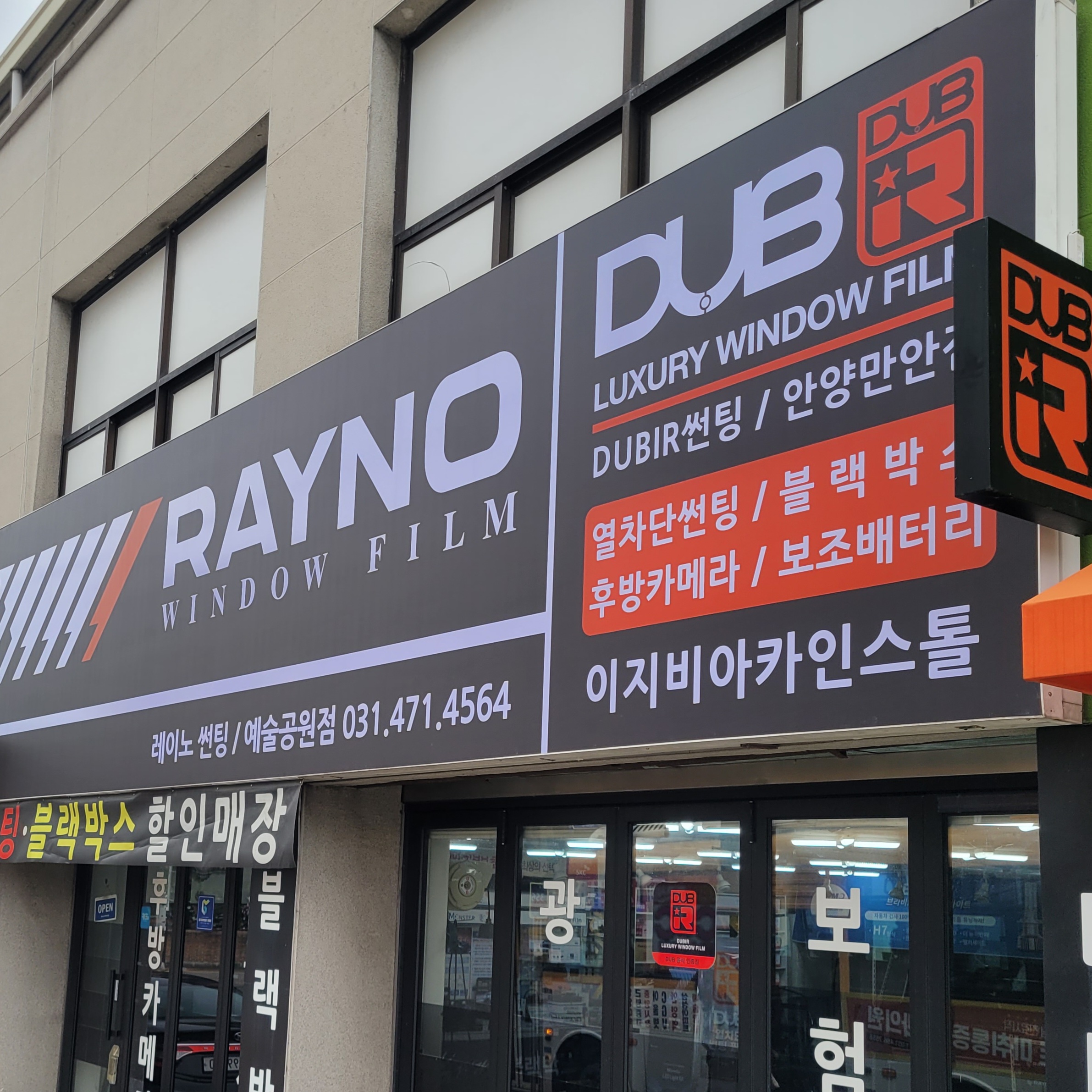 안양 전면 썬팅 열차단 DUBIR CE 앞유리 틴팅 시공(국산차) 열차단 60%이상 : 이지비아카인스톨