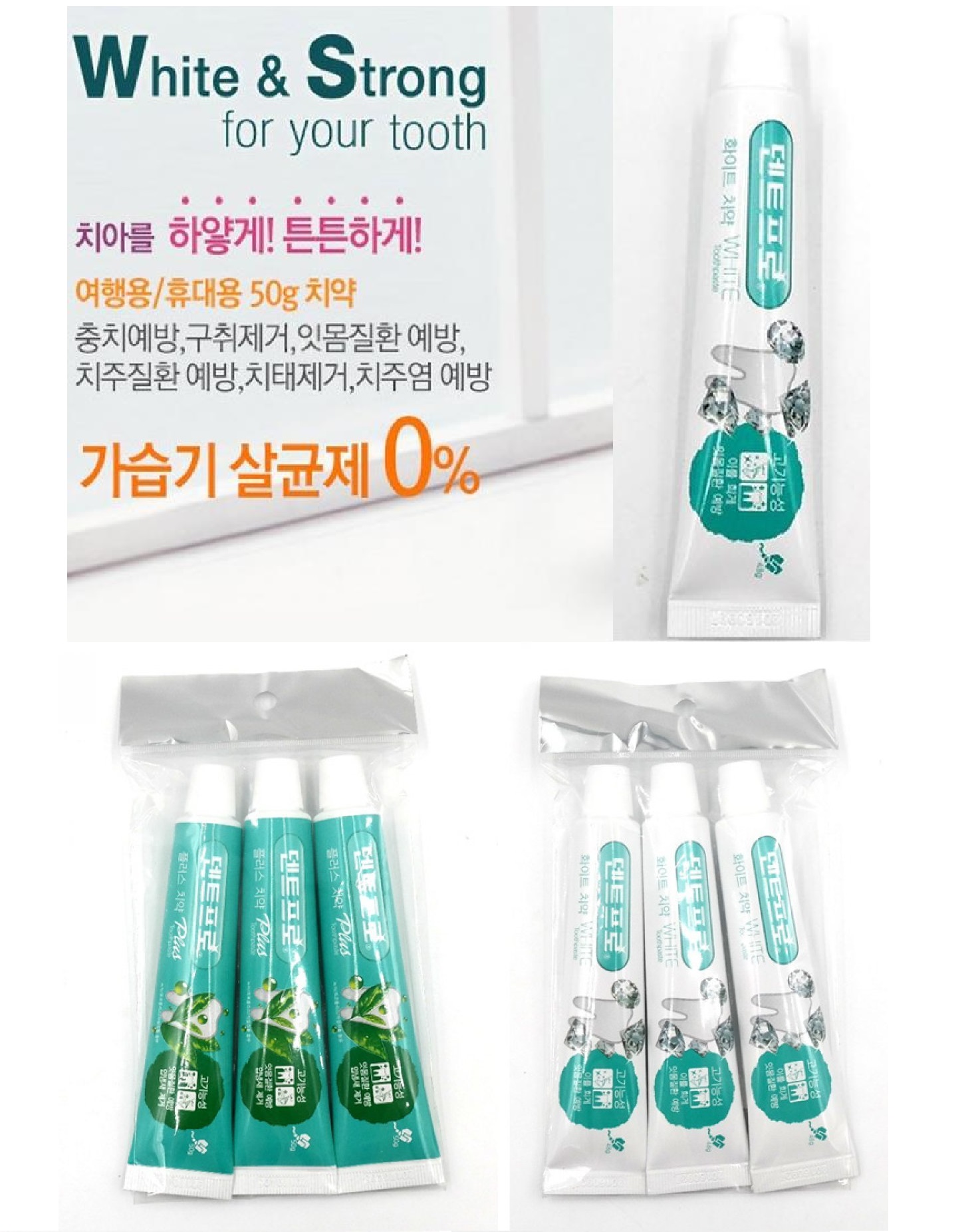 국산 덴트프로 치약 48g 50g 여행용 미니 1개 3개 묶음 여행 휴대용 캠핑 나들이 작은 화이트 플러스 : 봄월드