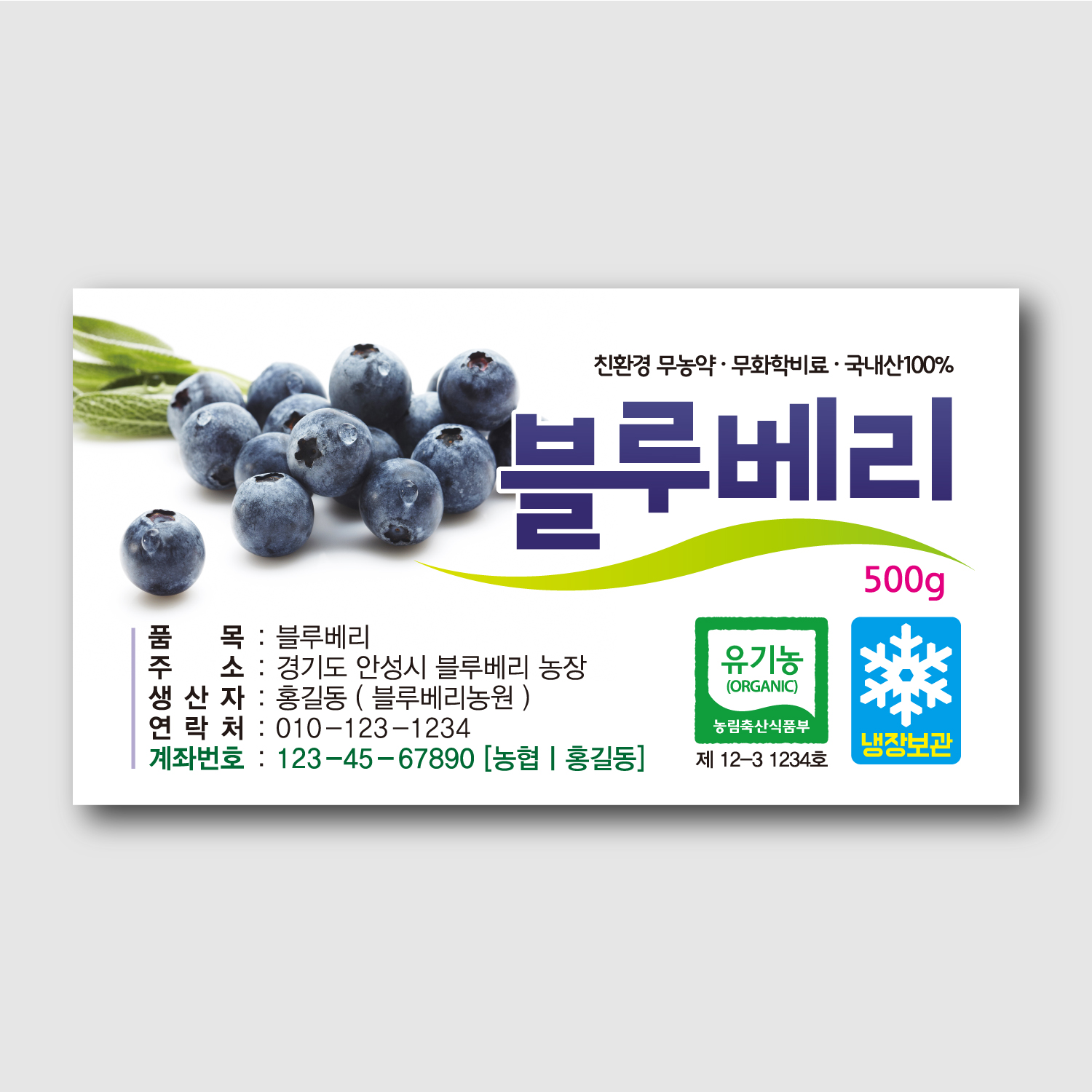 투명재질 사각형 110x60mm 스티커 주문 제작 인쇄 블루베리 생산 친환경 무농약 농산물 농장 K7112905 : 페토닷컴