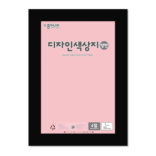 종이나라 디자인 양면색상지 4절 08 흐린분홍 : 스토어맵