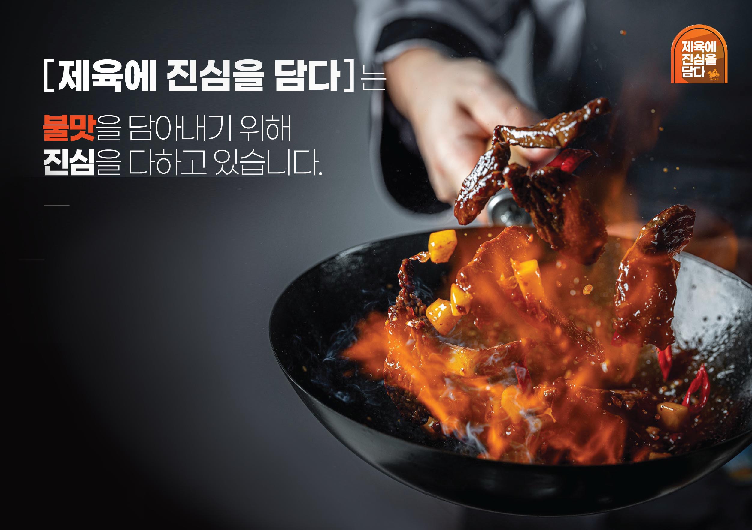 [제육에 진심을 담다] 전단지 A5 (8000매) : 임사부 스토어