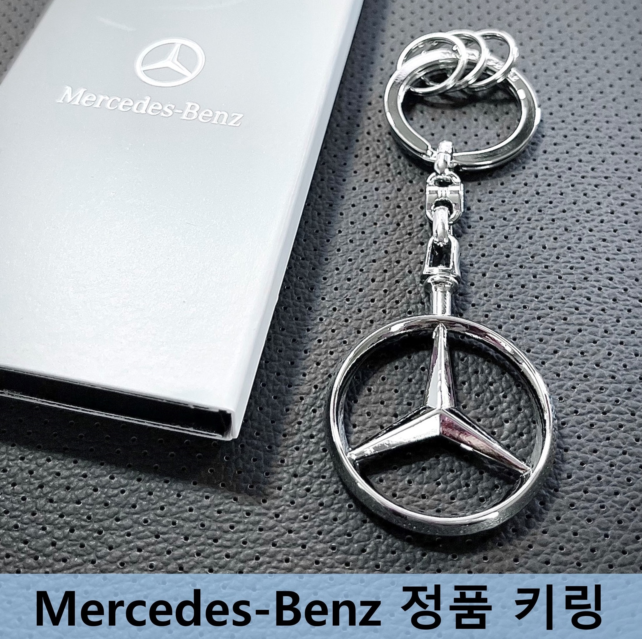 벤츠 키링 로고 키홀더 각인 키케이스 열쇠고리 키체인 메르세데스 출고형 악세사리 독일정품 : 준브로스