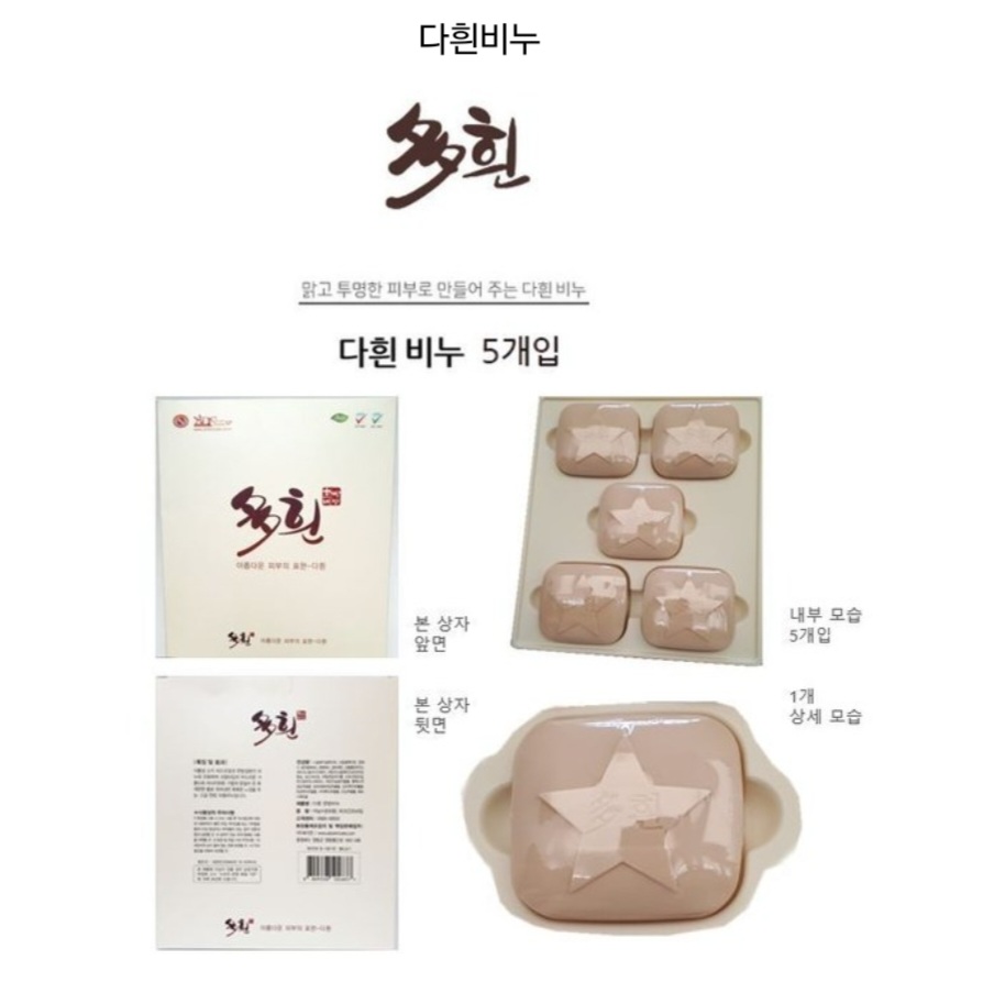 다흰비누 세안비누 목욕 전신 5개1박스 : 호뷰티