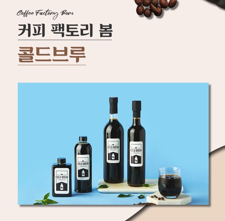 커피팩토리 봄  콜드브루(일반,선물용) : 마켓경기