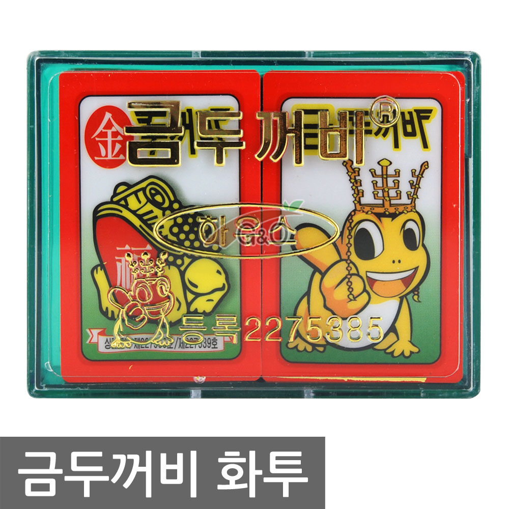 금두꺼비 하우스 화투 /두꺼비/참조은/고스톱/화토/ : 올랜드몰