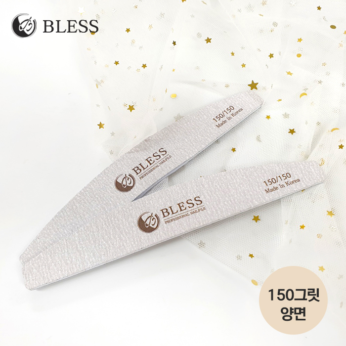 블레스 지브라화일 반달 네일화일 150그릿 : 나라뷰티