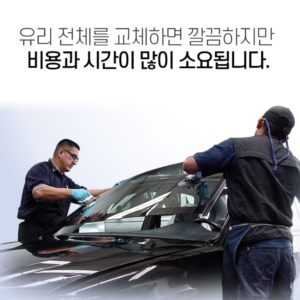 스톤칩복원 자동차 유리 땜빵 차앞 스톤칩 앞유리 금 돌빵 복원 차유리 금간 보수 복원제 : 림스웰텍