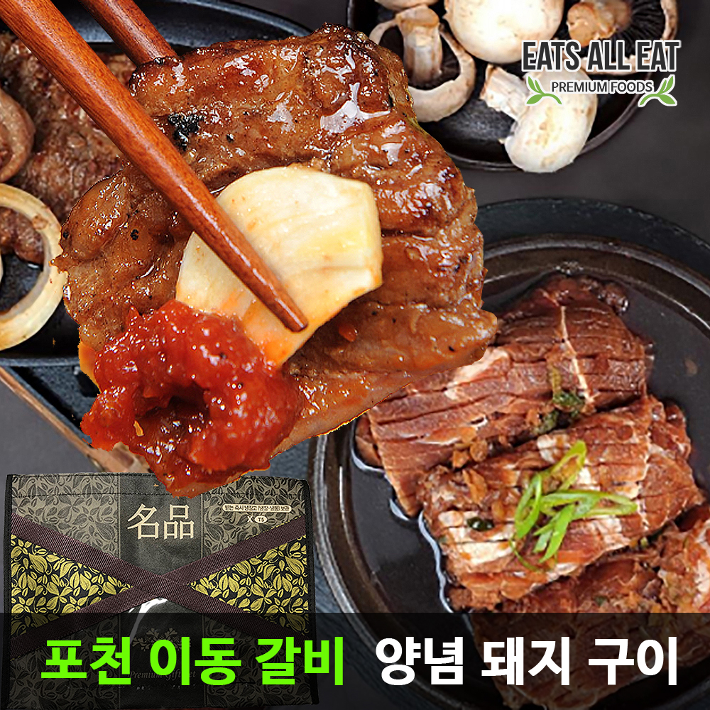 이츠올릿 포천 이동 갈비 양념 돼지 구이 2kg 선물세트 수제 숯불 서서 불고기 LA : rexpia