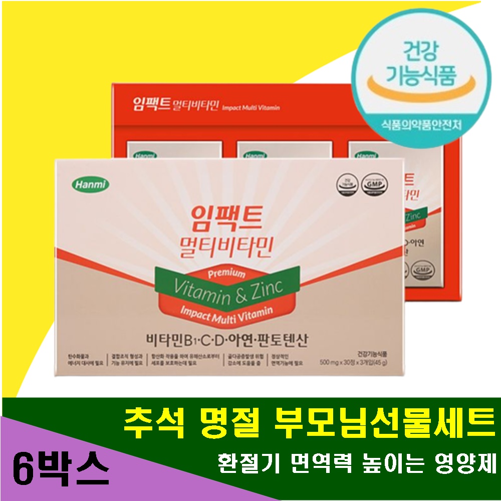 명절추석세트 양가부모님선물 종합영양제 건강식품 가성비좋은 10만원 선물 60대 70대 80대 시니어 실버 노인 멀티비타민 아연 피부 모발 몸속... 