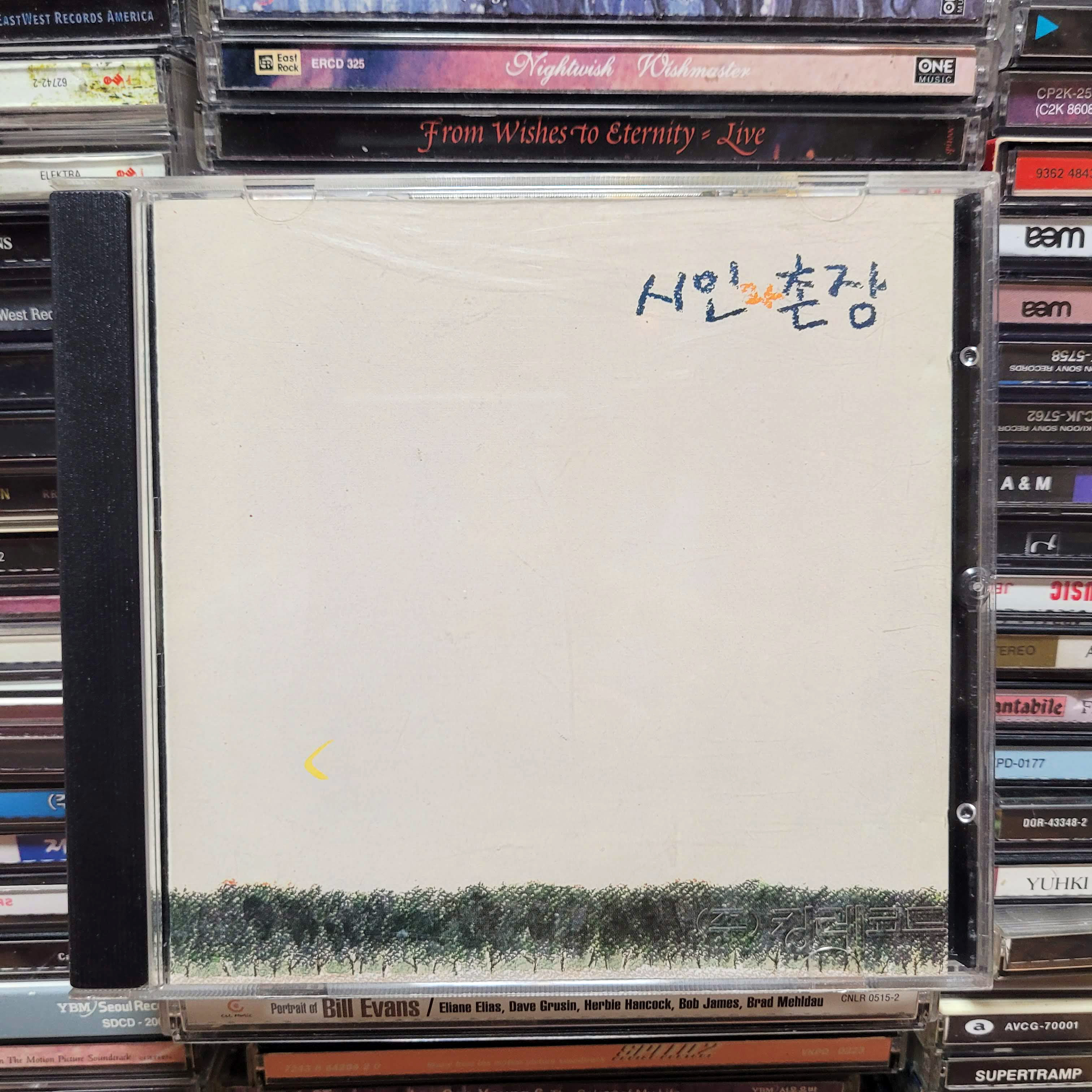 시인과 촌장 - 숲 : 아인뮤직