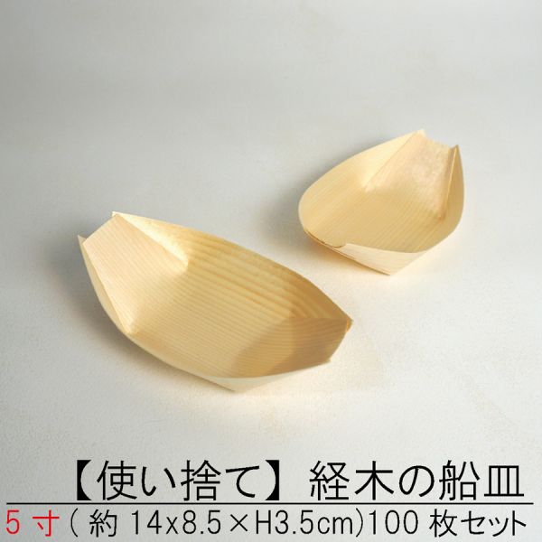 일회용 경목 타코 야키 용기 100개 무늬목 타꼬 야끼 접시 주방 대용량... 그릇 사시미 업소용 음식점 갓포 이자카야 일식 일본 주방 식당 : 소라우미