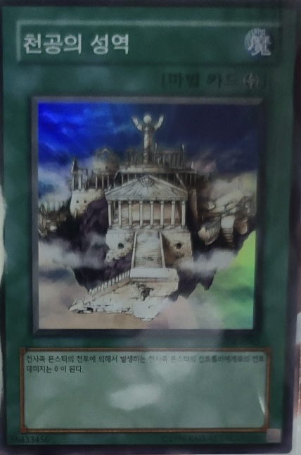 천공의성역 Super Rare 슈퍼레어 한글판유희왕 AST-KR042 : 소소TCG