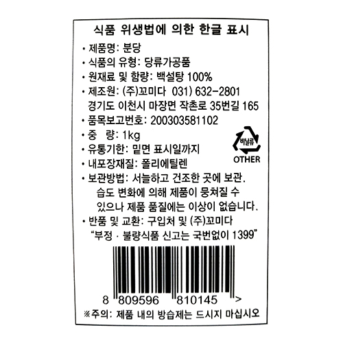 (주)꼬미다 분당 1Kg 마카롱 디저트 설탕 100% 방습제 포함 : 착한베이킹
