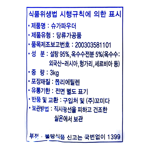(주)꼬미다 슈가파우더 3Kg 아이싱 슈가파우다 마카롱 디저트 설탕 슈파 95% 대용량 : 착한베이킹
