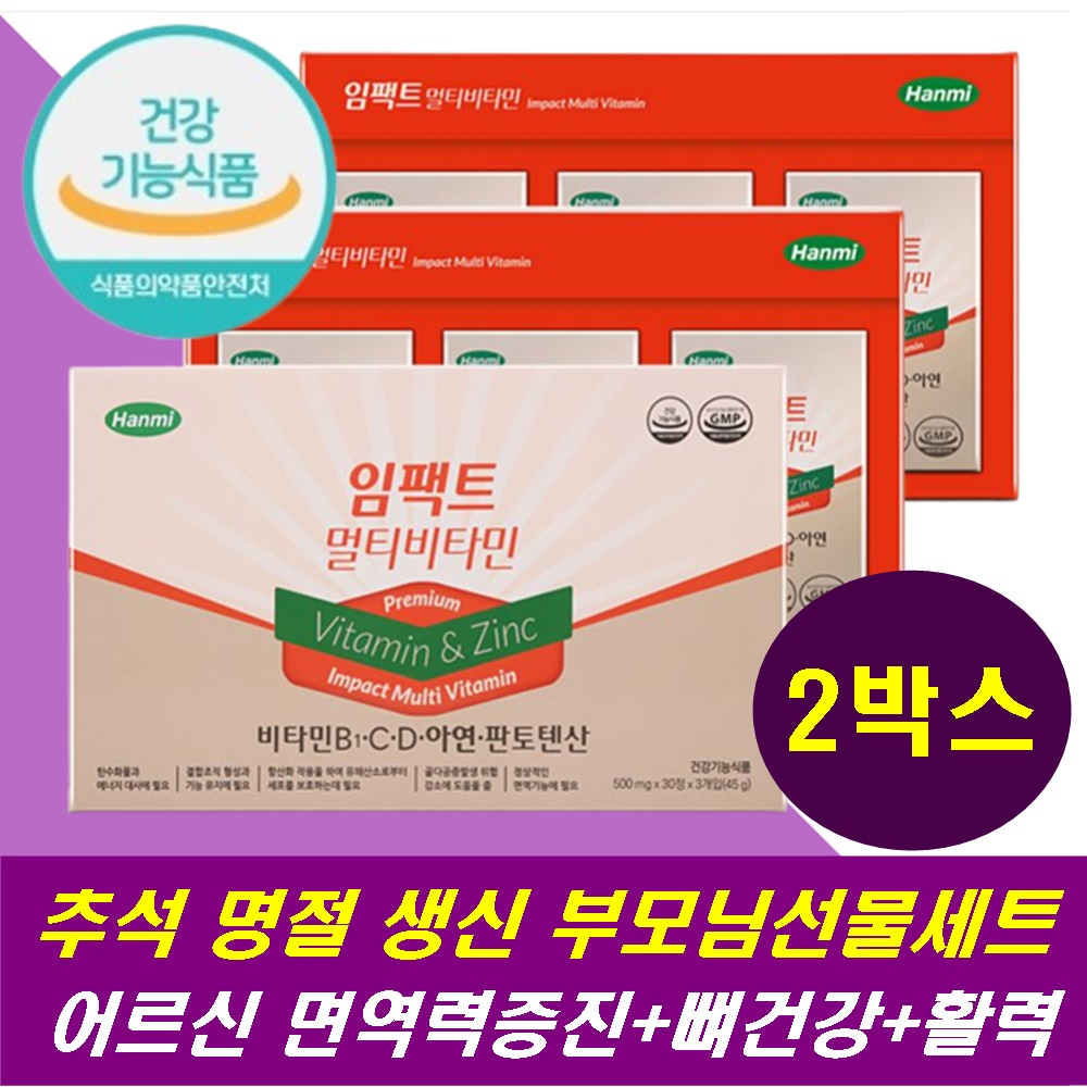 추석 선물 세트 노인종합영양제 멀티비타민 5만원 대 가성비좋은 건강식품 친정 시댁 어머님 아버님 엄마 아빠 비타민 b1 c d 아연 판토텐산... 