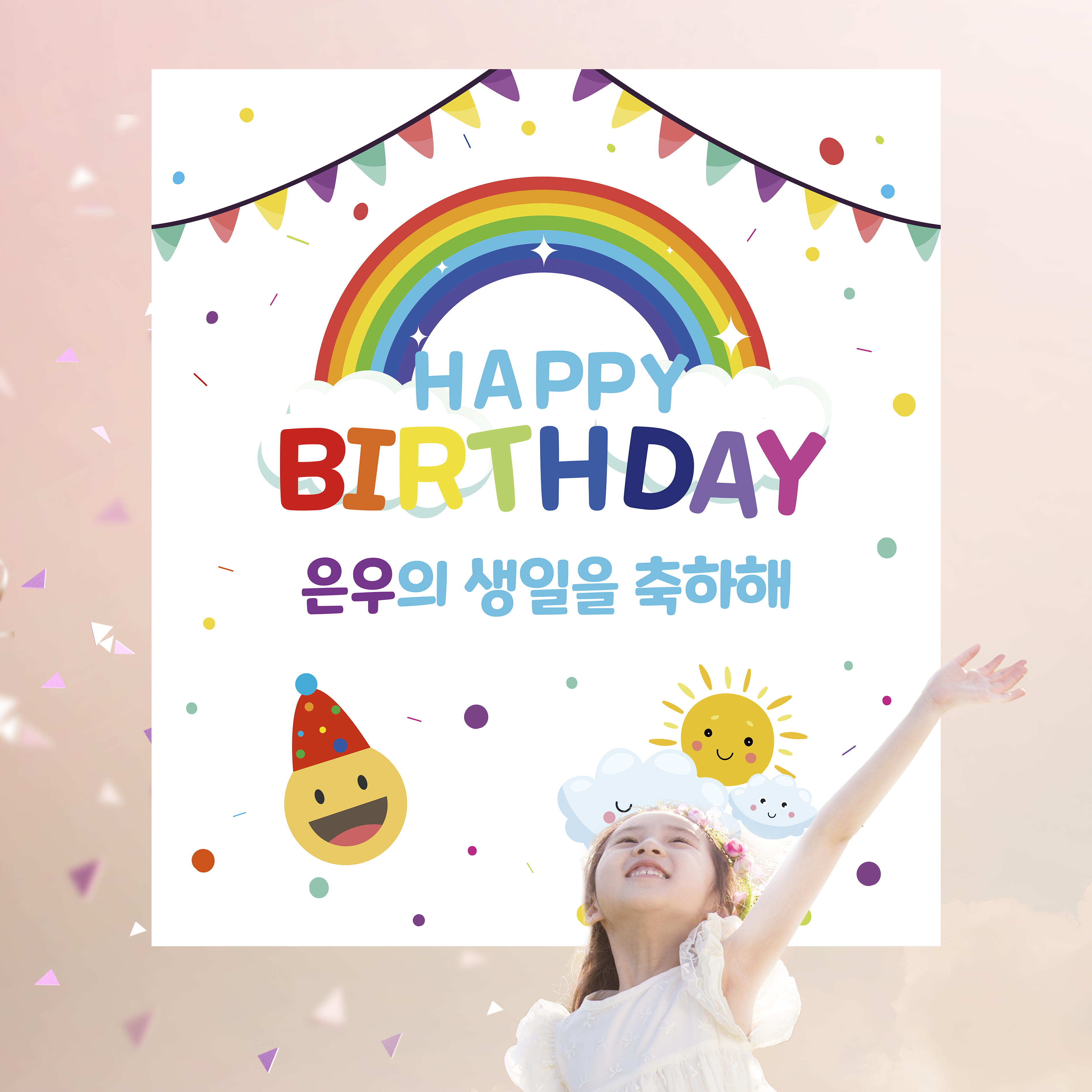 생일 현수막 플랜카드 당일제작 가랜드 어린이날 입학 졸업 이벤트 문구 무지개 폰트1 소형 : 랄라팩토리