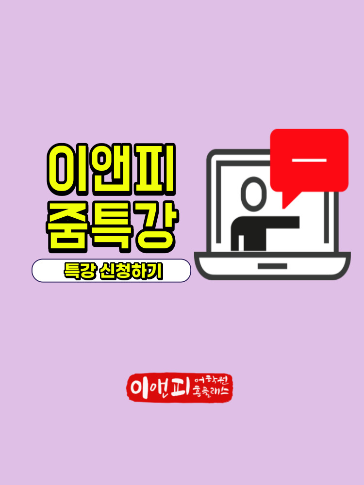 이앤피 줌특강 명사초청 트렌디한 자기계발 : 이앤피홈클래스