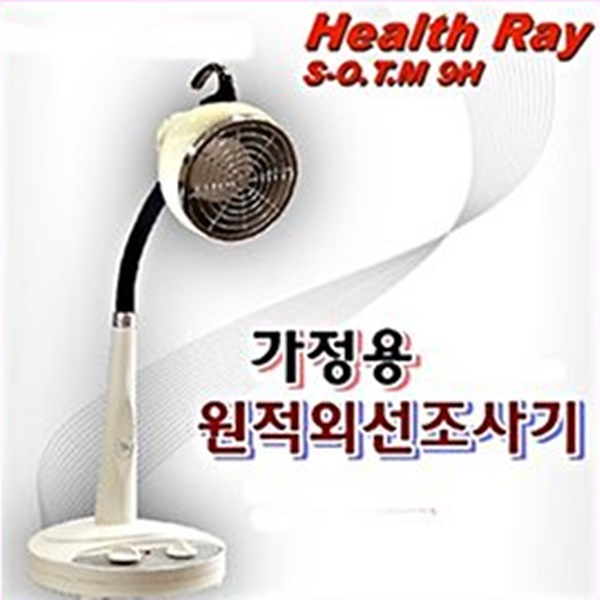세익메디칼/가정용 원적외선조사기 헬스레이 OTM-9H : 메디센스