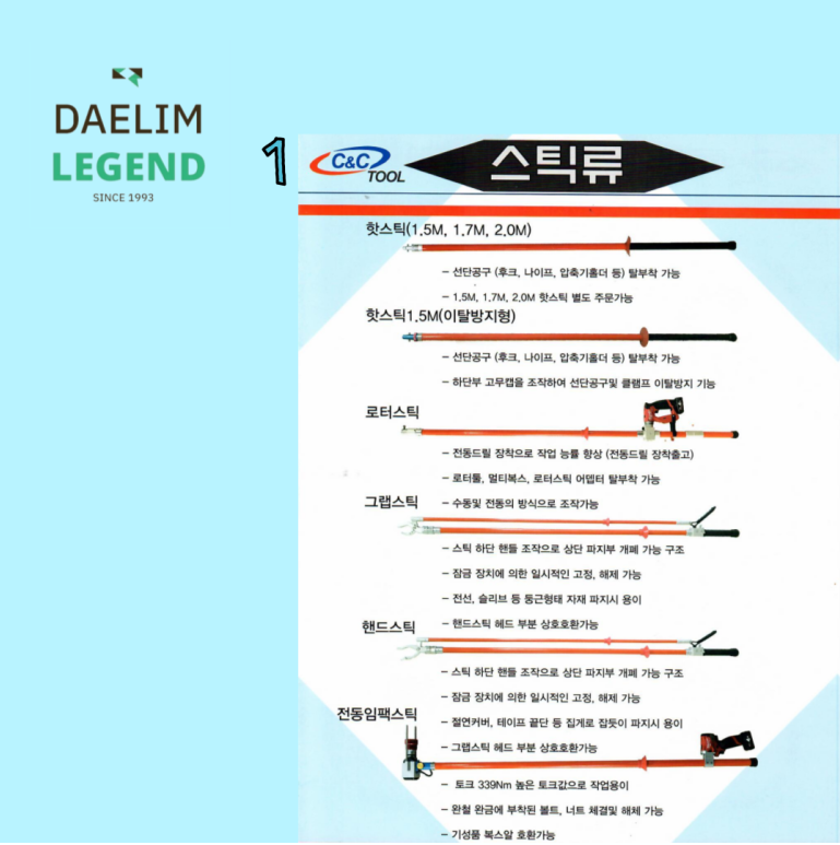 [C&C TOOL(천공)]  간접활선 스마트 스틱 세트 (제품 문의 전화 주세요!) : 대림전설주식회사