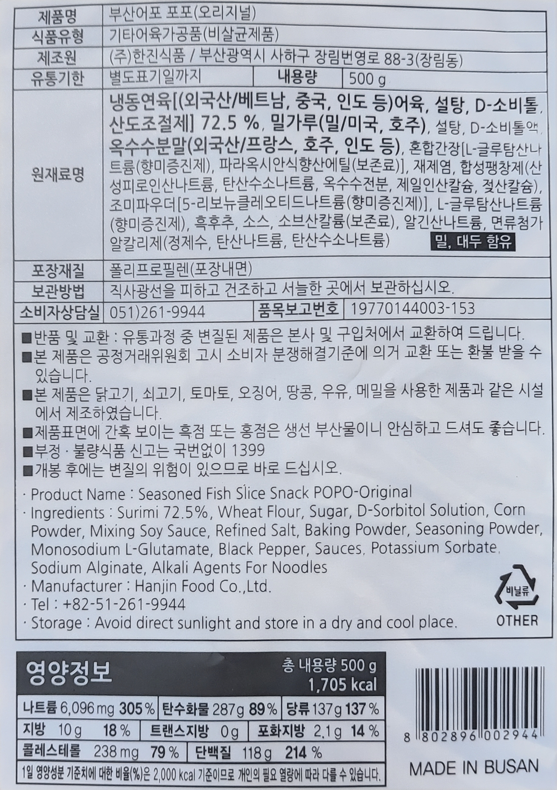 부산어포 포포 500g : 과메기마트 건어물