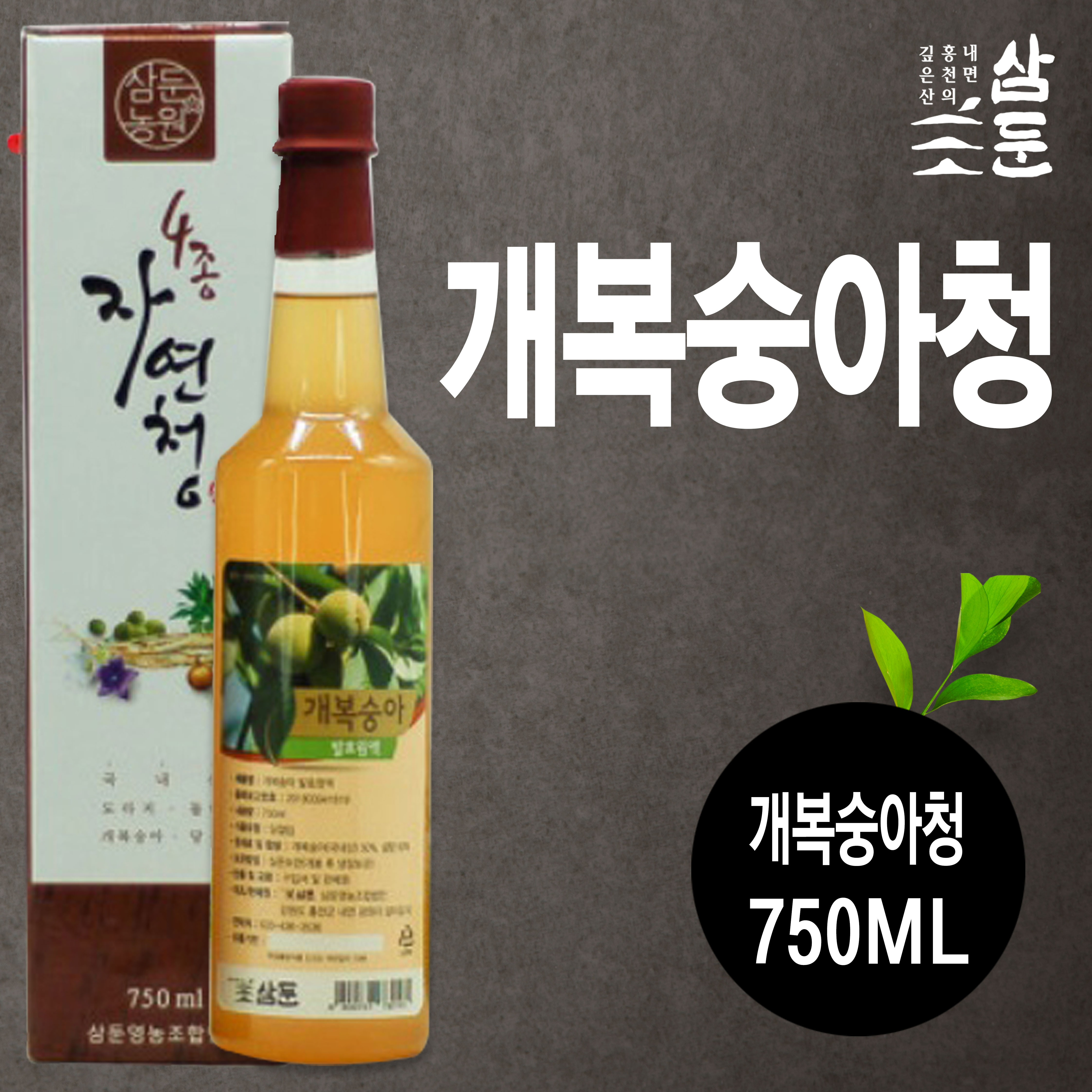 [삼둔농원] 개복숭아청 750ml / 전통 수제청 / 본토지기 : 본토지기