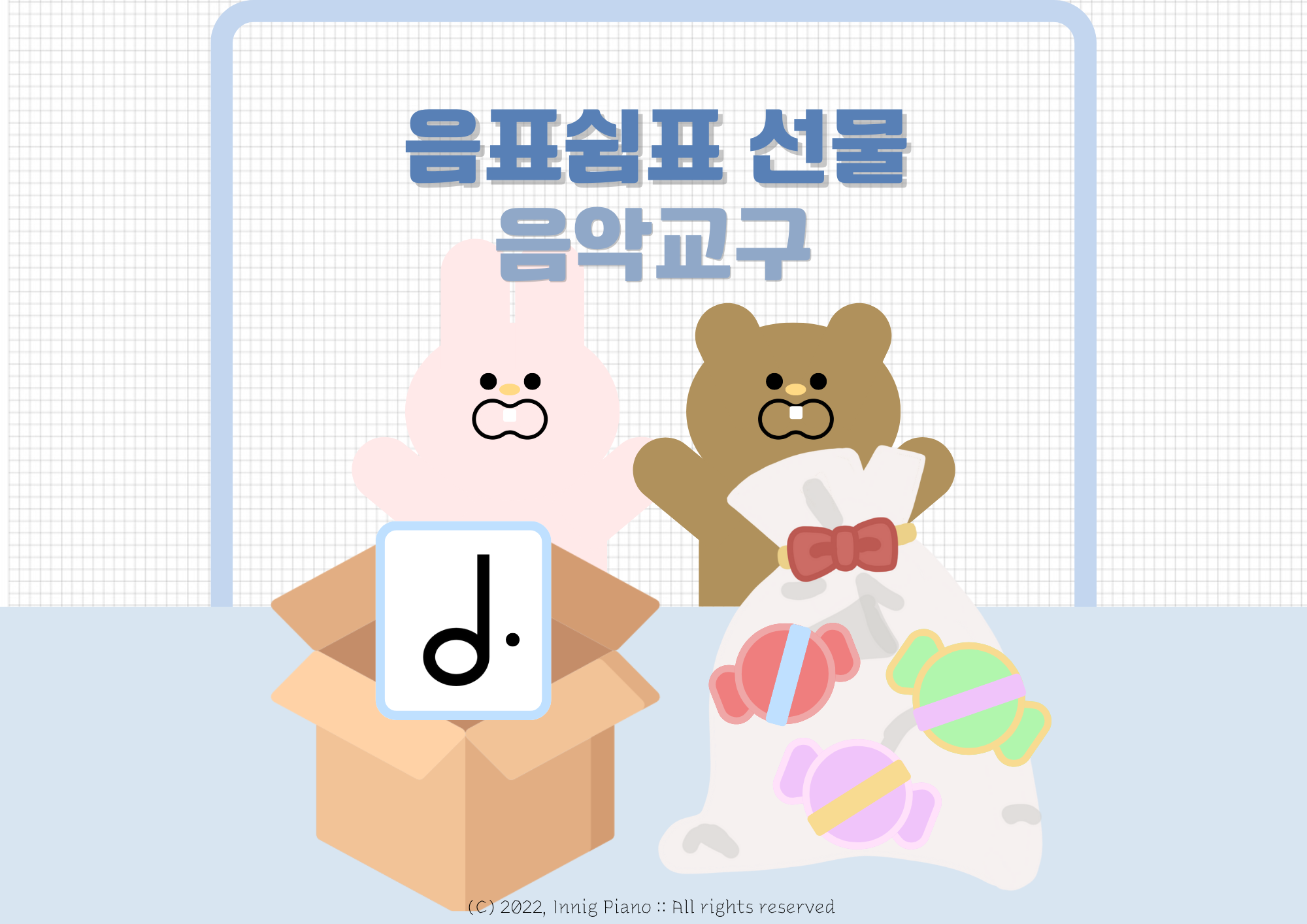 음표 쉼표 선물 :: 음악교구 음악특강 : 이니히 음악교구