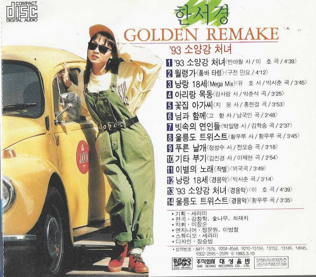 [중고] 한서경 - Golden Remake : 피트의 뮤직월드