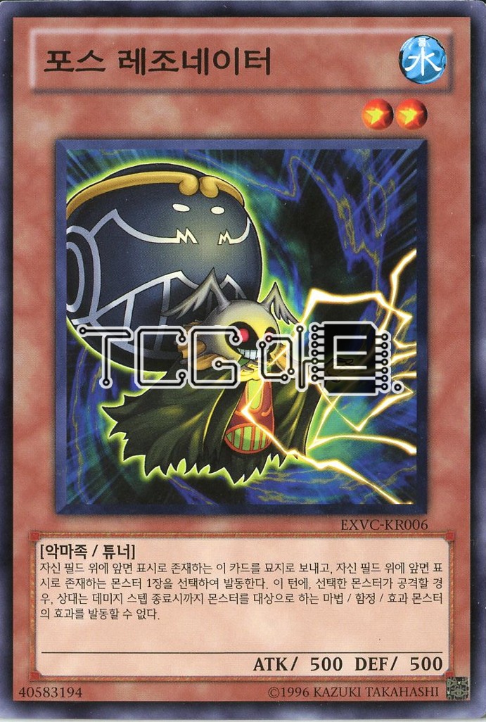 포스레조네이터 (EXVC-KR006) Normal 한글판 유희왕 : TCG마트