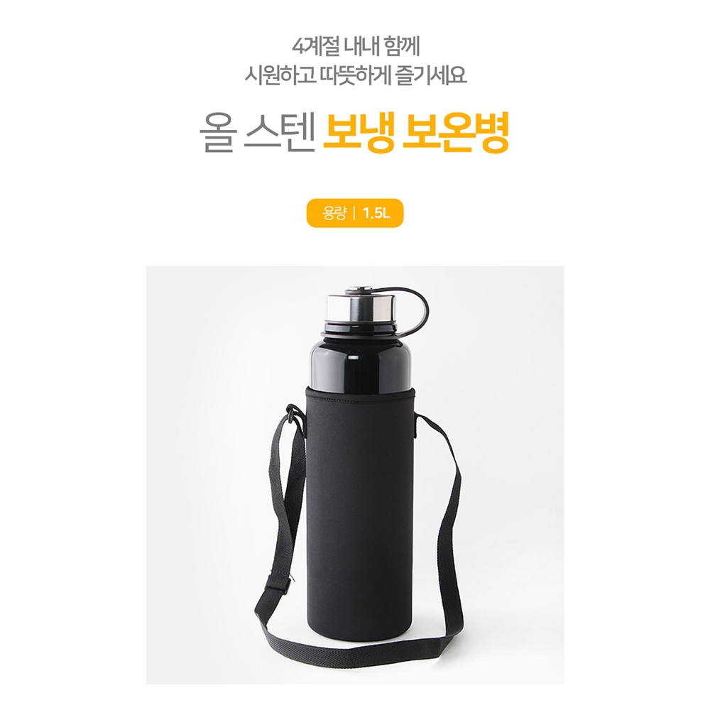 핫앤쿨 더블월 진공 보온병 텀블러 1.5L 블랙 파우치 포함 보온 보냉병 커피잔 : 한스아저씨