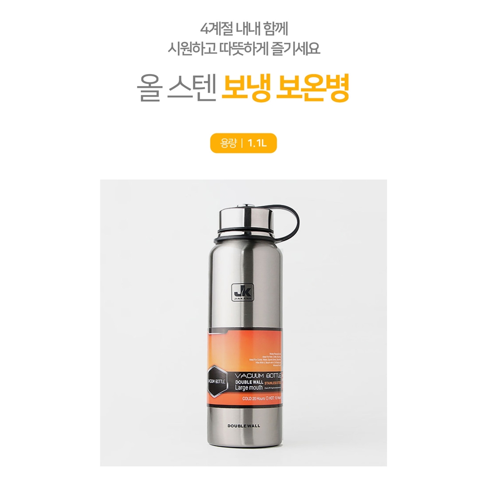 핫앤쿨 1.1L 더블월 텀블러 진공 보온병 보온 보냉 커피잔 등산 텀블러 실버 : 한스아저씨