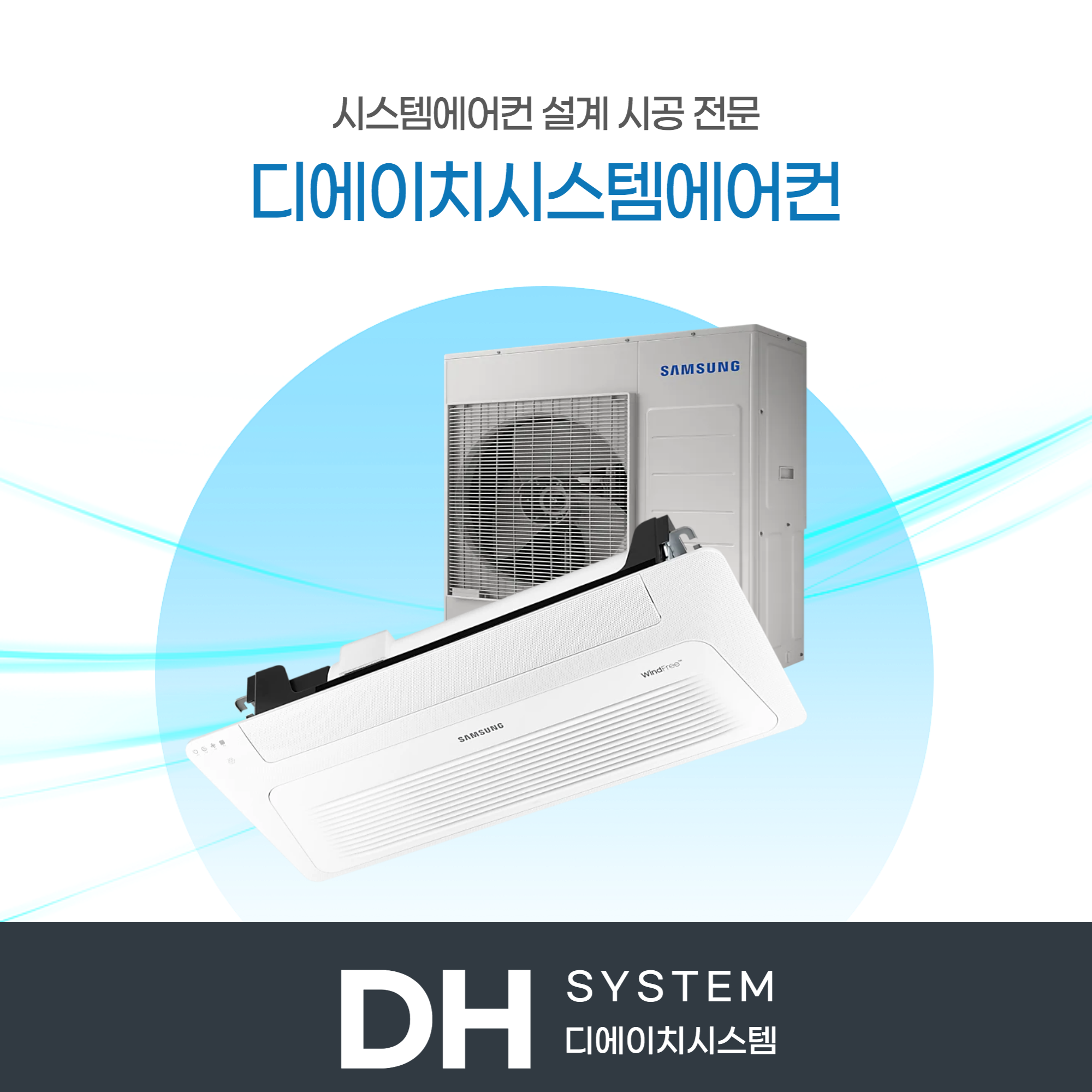 하남 시스템에어컨 삼성무풍 4대 설치 시공 전문 : 디에이치시스템에어컨