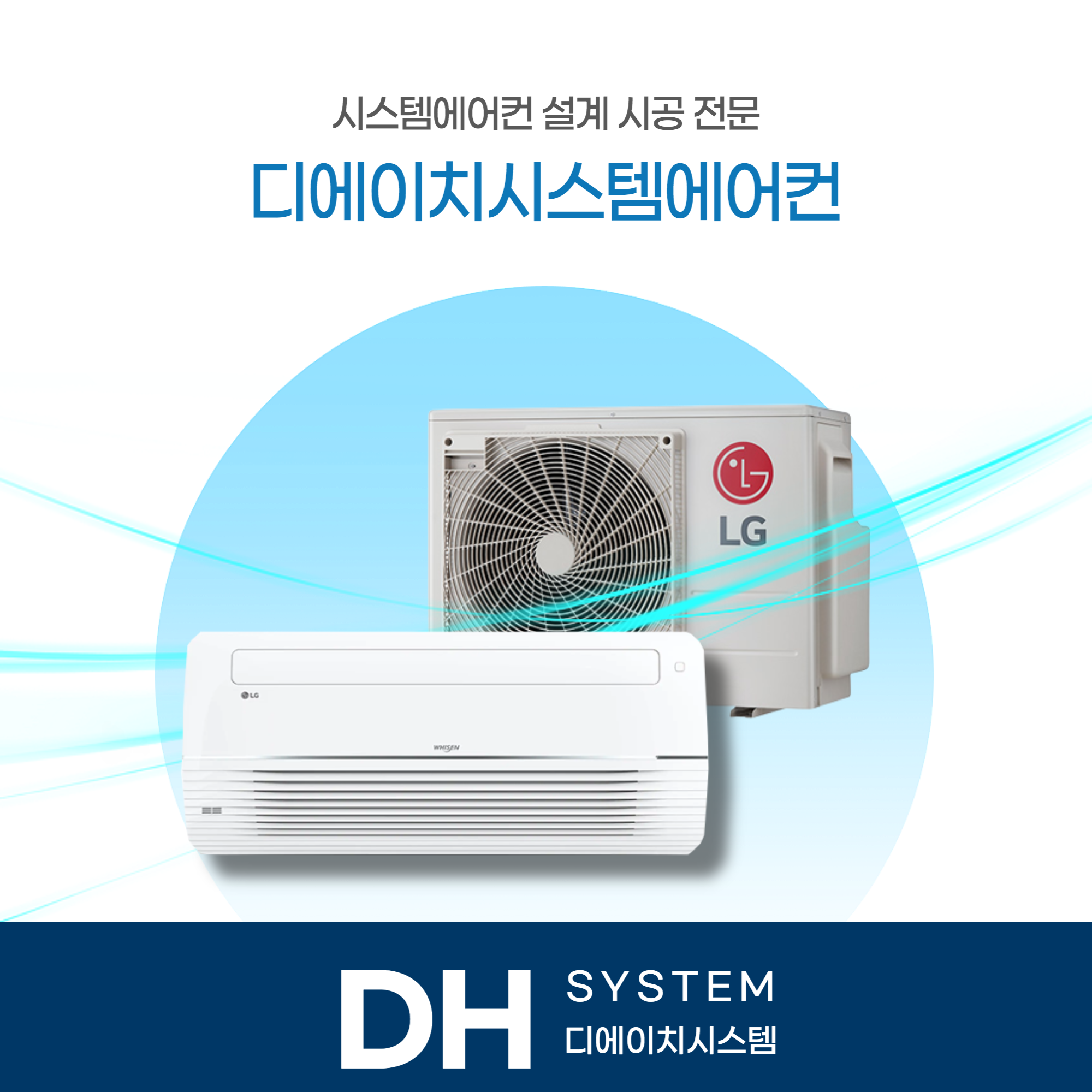 미사 시스템에어컨 시공 전문 설치 LG 4대 : 디에이치시스템에어컨