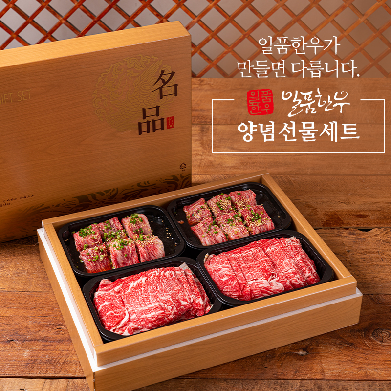 일품한우 양념선물세트 투플러스 한우양념왕갈비1320g 불고기1kg : 해운대 일품한우