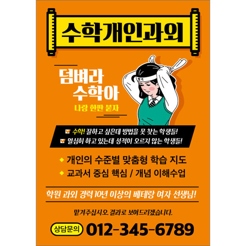 수학 과외 전단지(영어,영수,독서,논술,개인 학원) 14 : 헬로우 아이