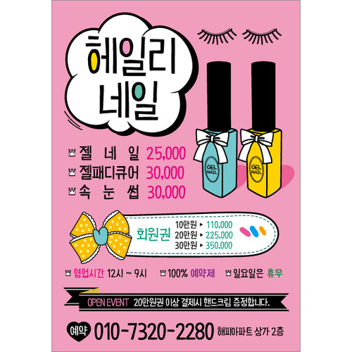 네일 전단지 (네일샵, 아트, 미용, 뷰티) 13 : 헬로우 아이