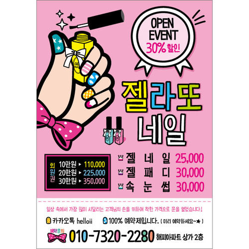 미용,네일,네일샵,네일아트 전단지 03 : 헬로우 아이