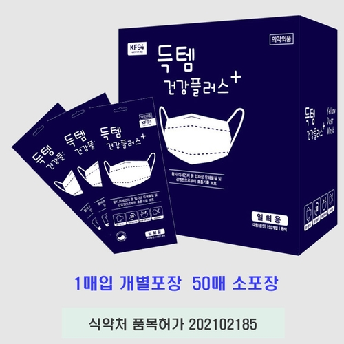 국산 식약처인증 KF94마스크 50매 미세먼지 귀가편한 덴탈 약국 마스크 : 작은보물