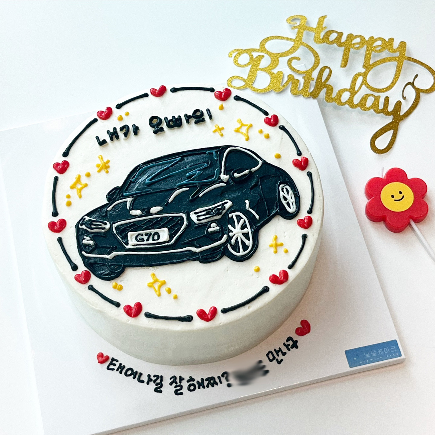 자동차 레터링 케이크 택배 배송 벤츠 새차 첫차 선물 남자친구 남편 생일 기념일 축하 케익 : 낮달케이크