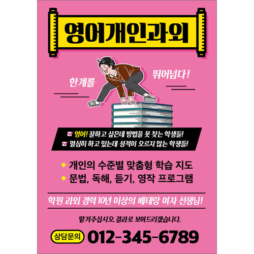 영어 과외 전단지(수학,영수,독서,논술,개인 학원) 11 : 헬로우 아이