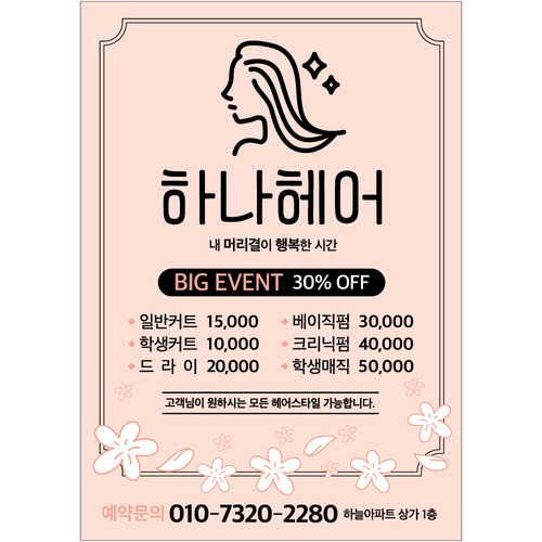 미용실 헤어샵 전단지(뷰티,살롱) 09 : 헬로우 아이